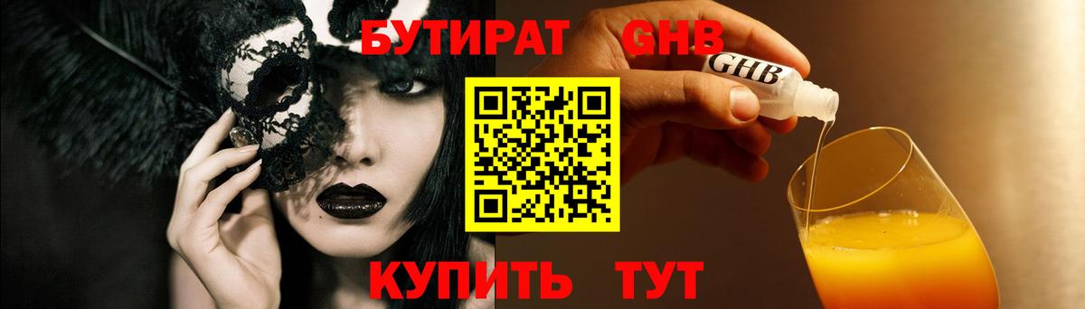 Острогожск  Бутират бутик  Вход с VPN 
