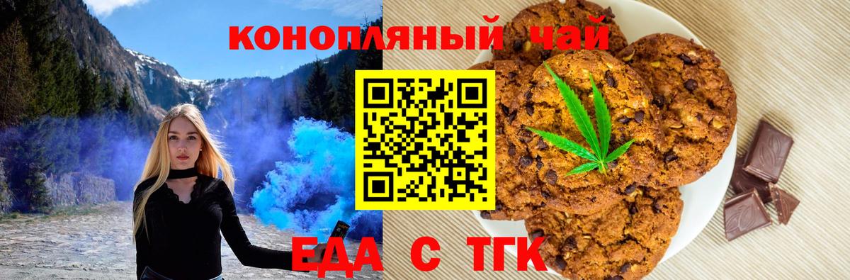 Печенье с ТГК конопля  Вход с VPN  Острогожск 