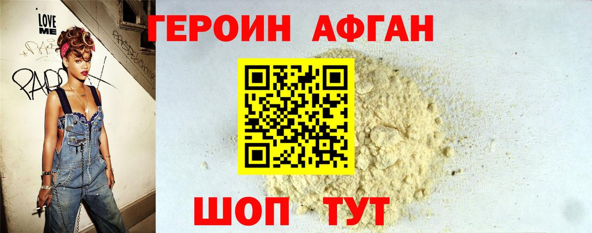 ГЕРОИН белый  Вход с VPN  Острогожск 