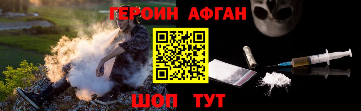 ГЕРОИН VHQ Острогожск