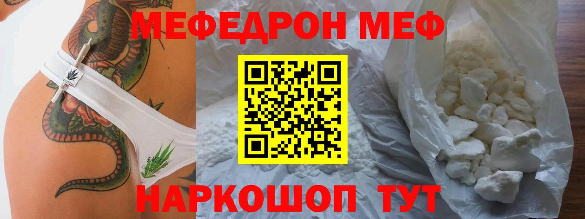 Мефедрон  Меф кристаллы  Вход с VPN  Меф  Острогожск 