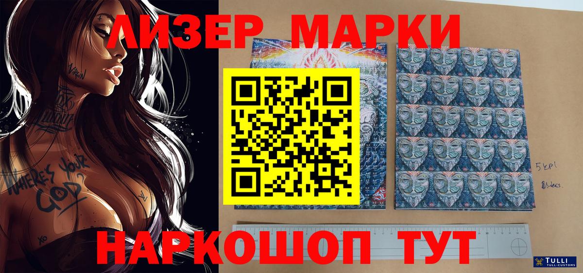 Наркотические марки 1,5мг Острогожск